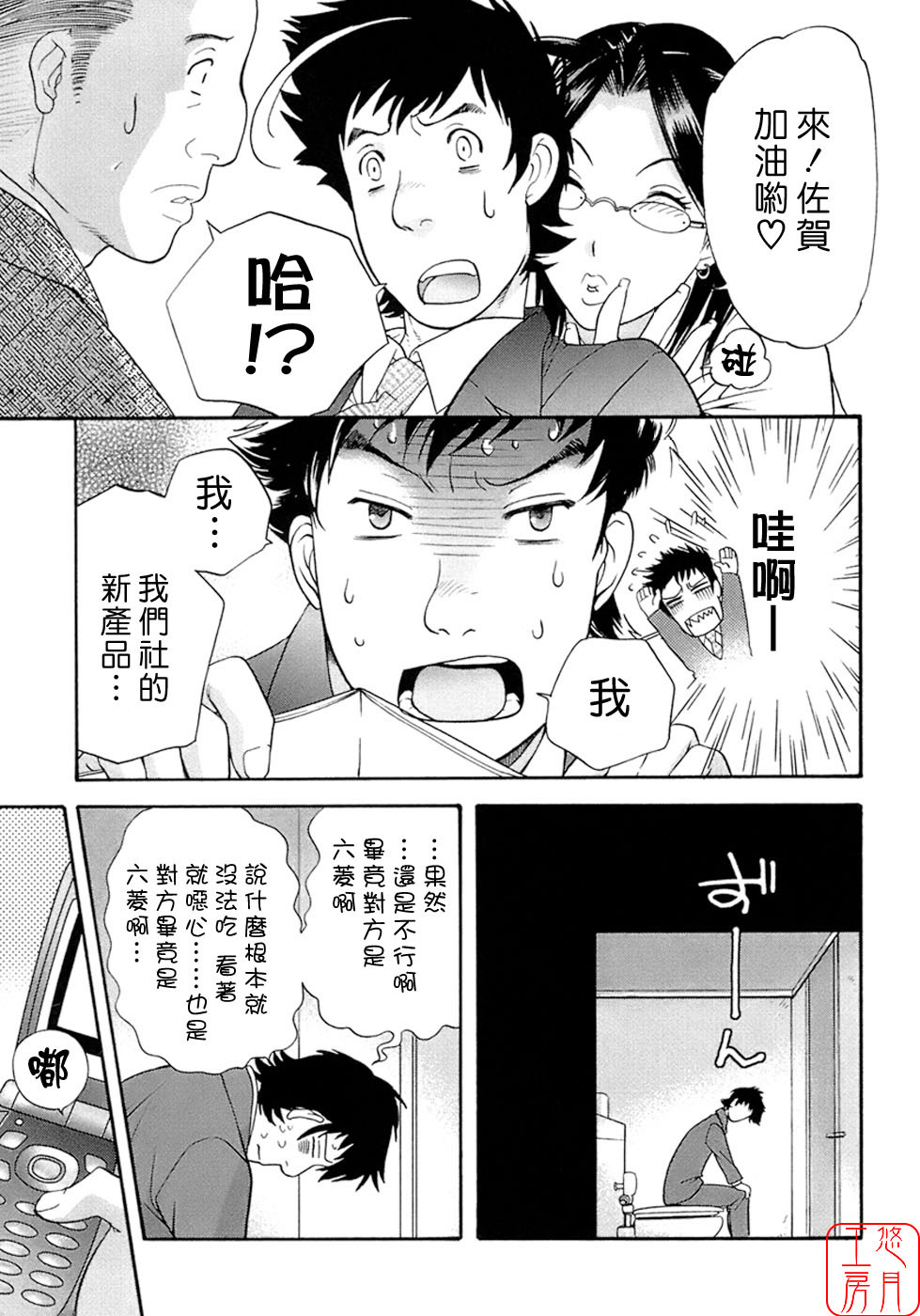 [Fujisaka Kuuki] Honey na Mainichi - Everyday of Honey. [Chinese] [悠月工房] page 112 full