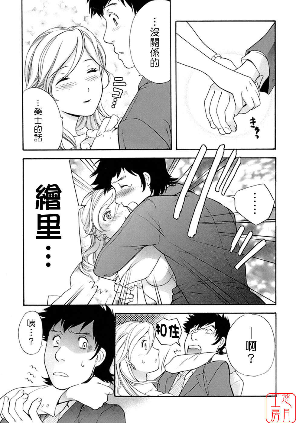 [Fujisaka Kuuki] Honey na Mainichi - Everyday of Honey. [Chinese] [悠月工房] page 118 full