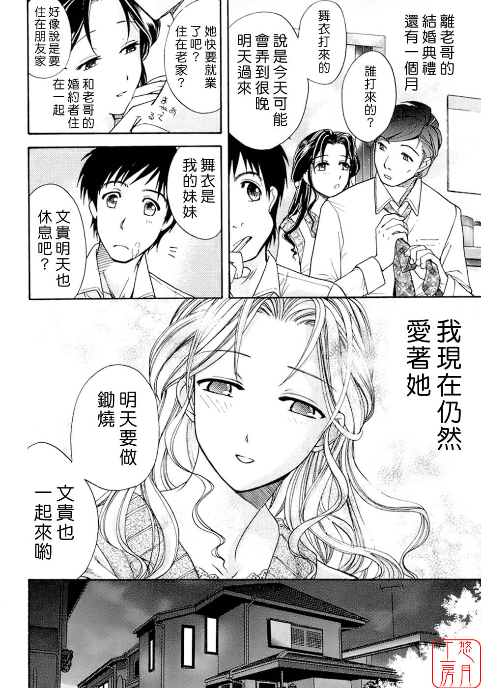 [Fujisaka Kuuki] Honey na Mainichi - Everyday of Honey. [Chinese] [悠月工房] page 13 full