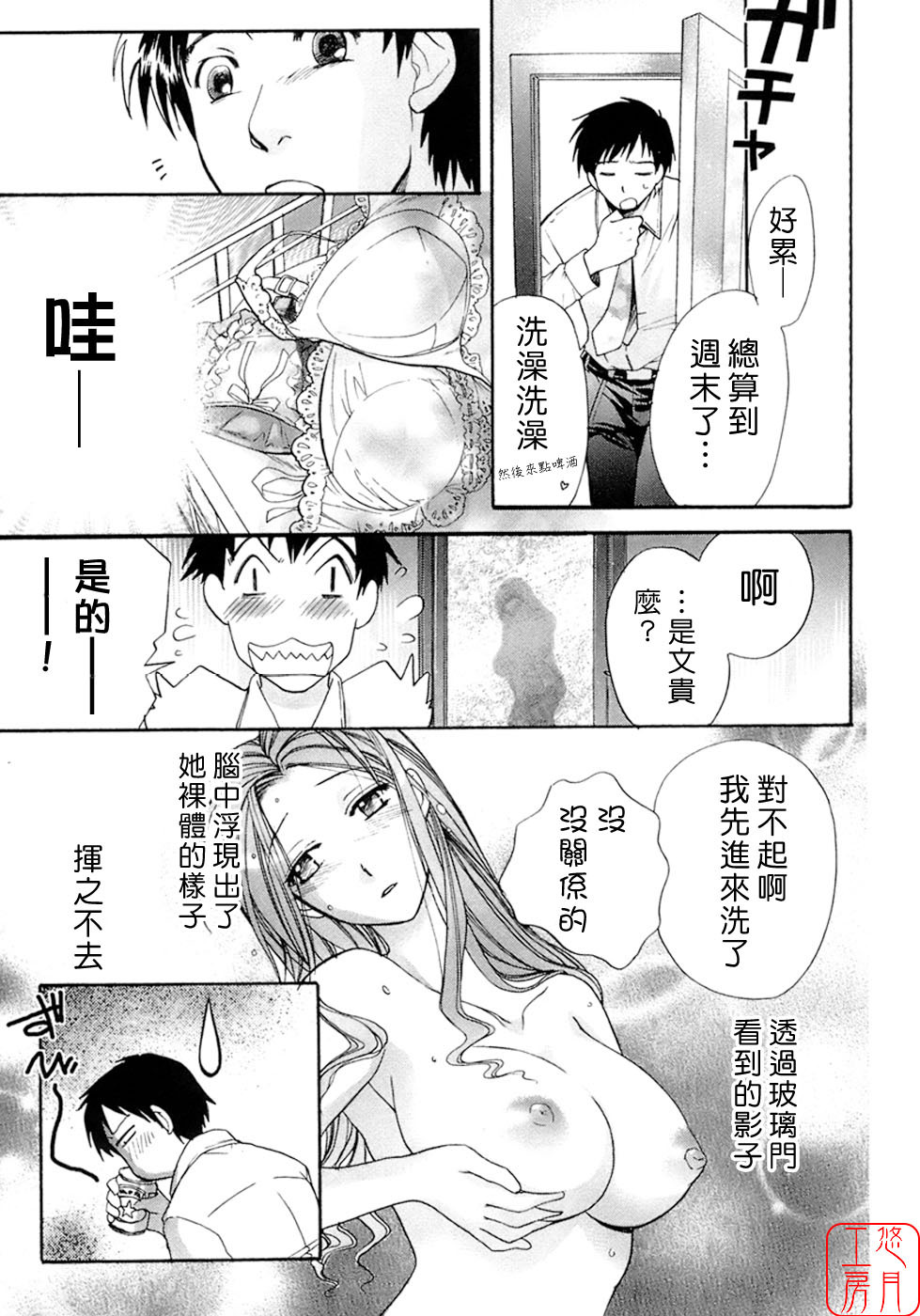 [Fujisaka Kuuki] Honey na Mainichi - Everyday of Honey. [Chinese] [悠月工房] page 14 full