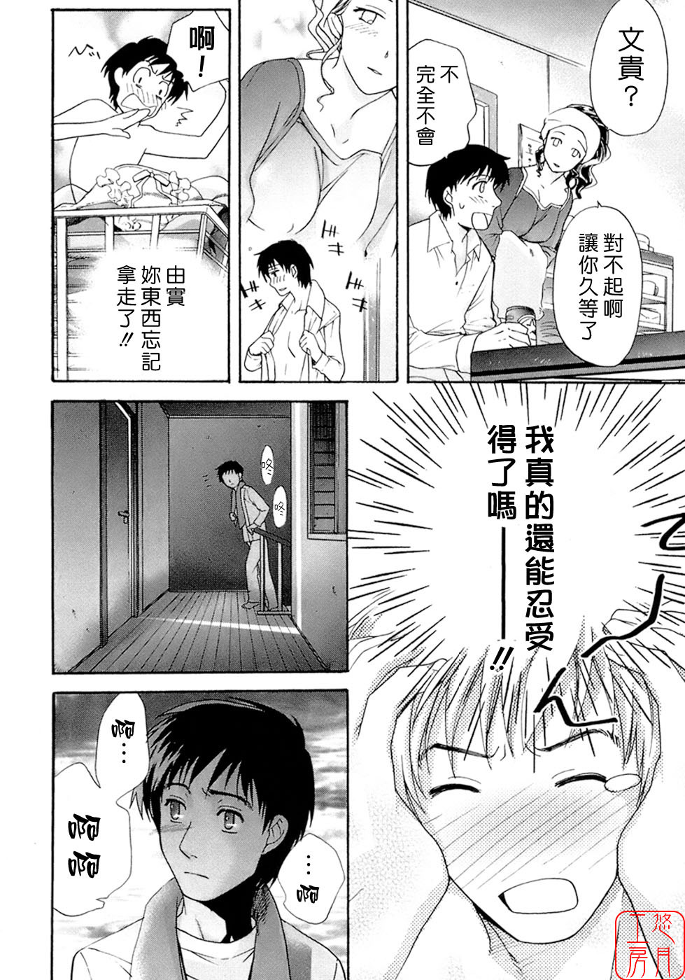 [Fujisaka Kuuki] Honey na Mainichi - Everyday of Honey. [Chinese] [悠月工房] page 15 full