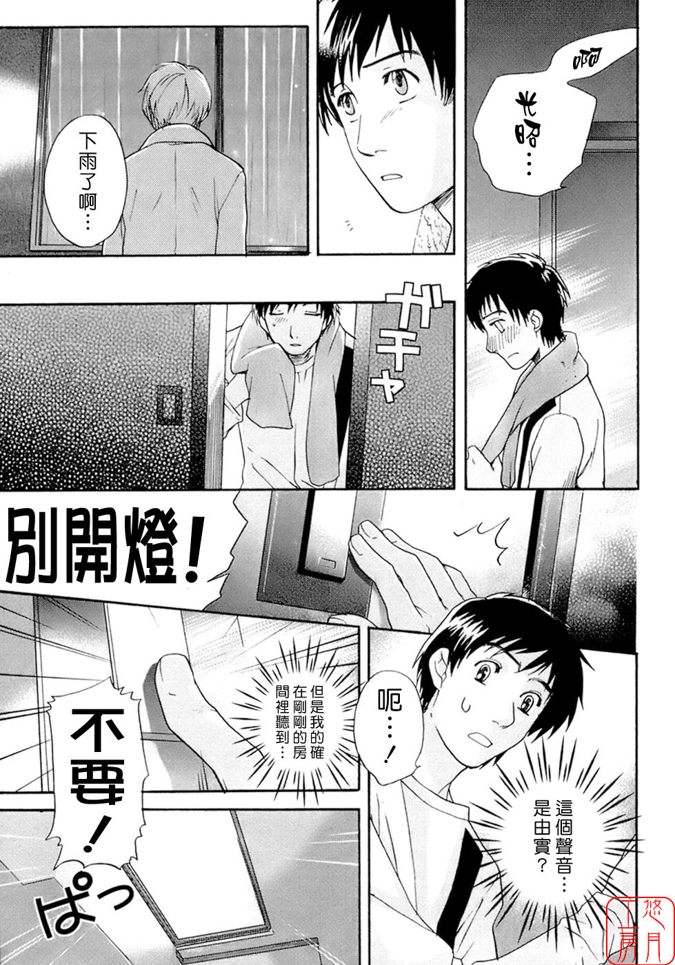 [Fujisaka Kuuki] Honey na Mainichi - Everyday of Honey. [Chinese] [悠月工房] page 16 full