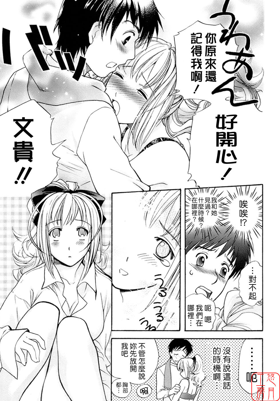 [Fujisaka Kuuki] Honey na Mainichi - Everyday of Honey. [Chinese] [悠月工房] page 18 full