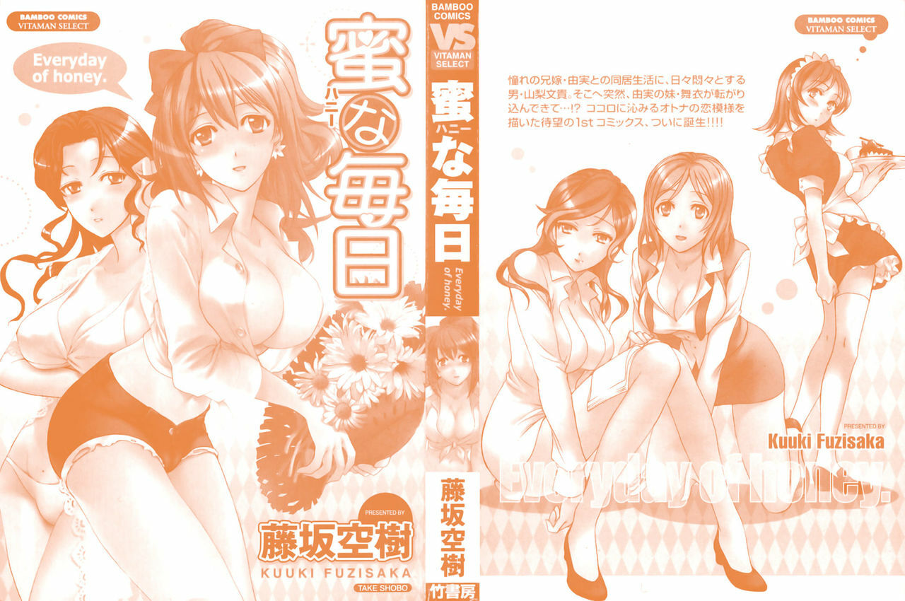 [Fujisaka Kuuki] Honey na Mainichi - Everyday of Honey. [Chinese] [悠月工房] page 2 full