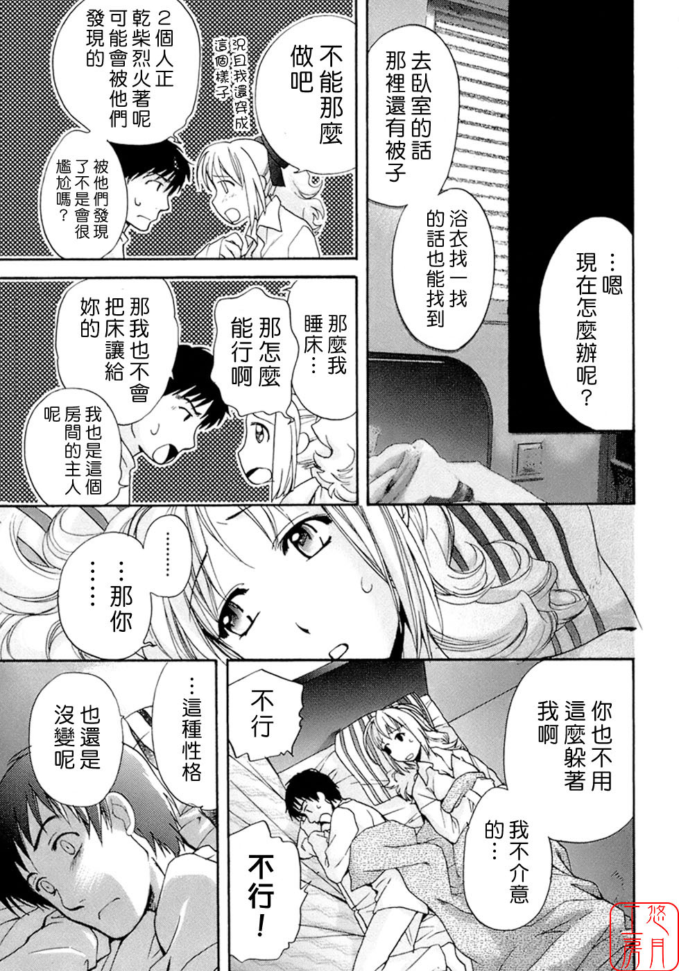 [Fujisaka Kuuki] Honey na Mainichi - Everyday of Honey. [Chinese] [悠月工房] page 20 full