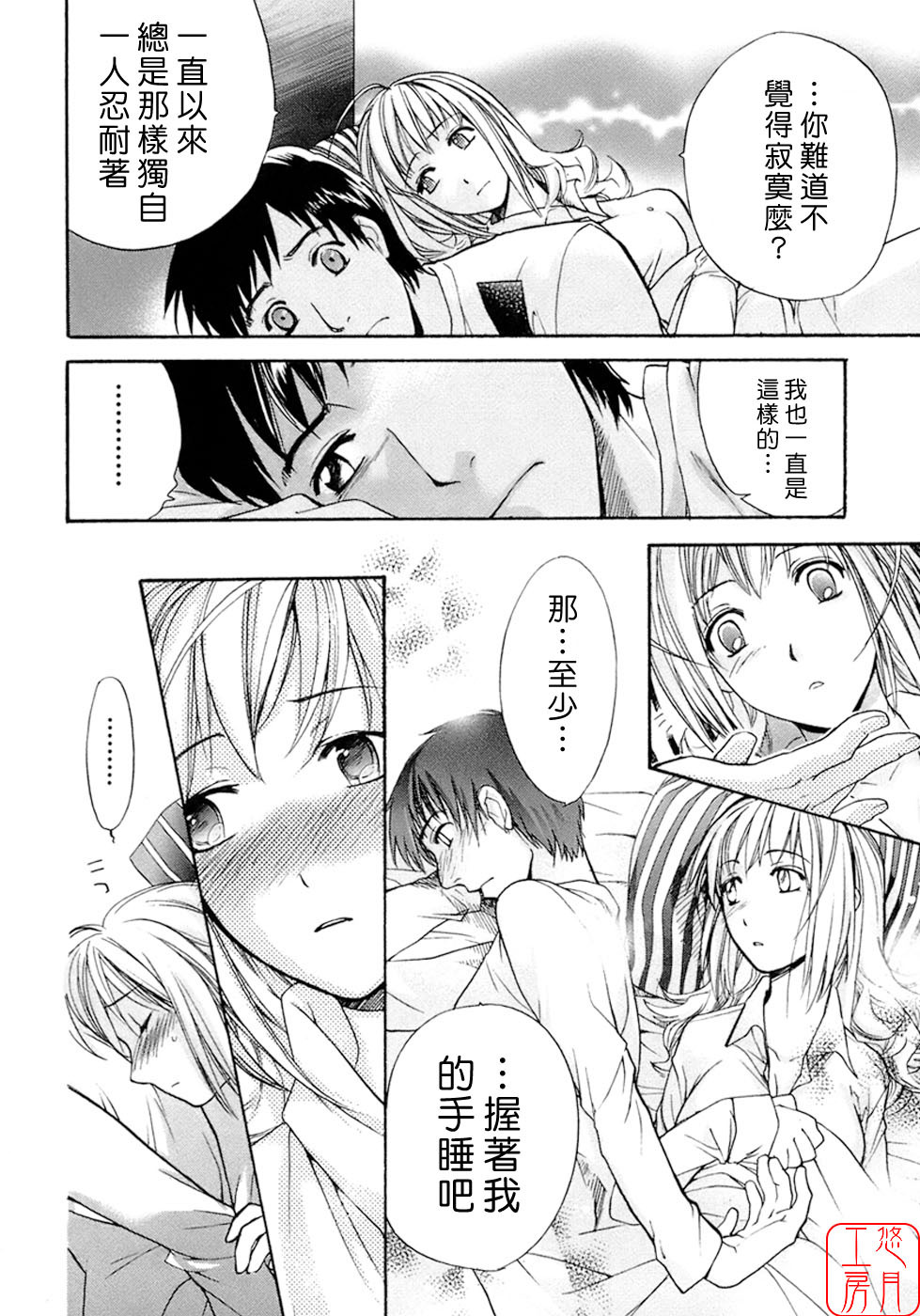 [Fujisaka Kuuki] Honey na Mainichi - Everyday of Honey. [Chinese] [悠月工房] page 21 full