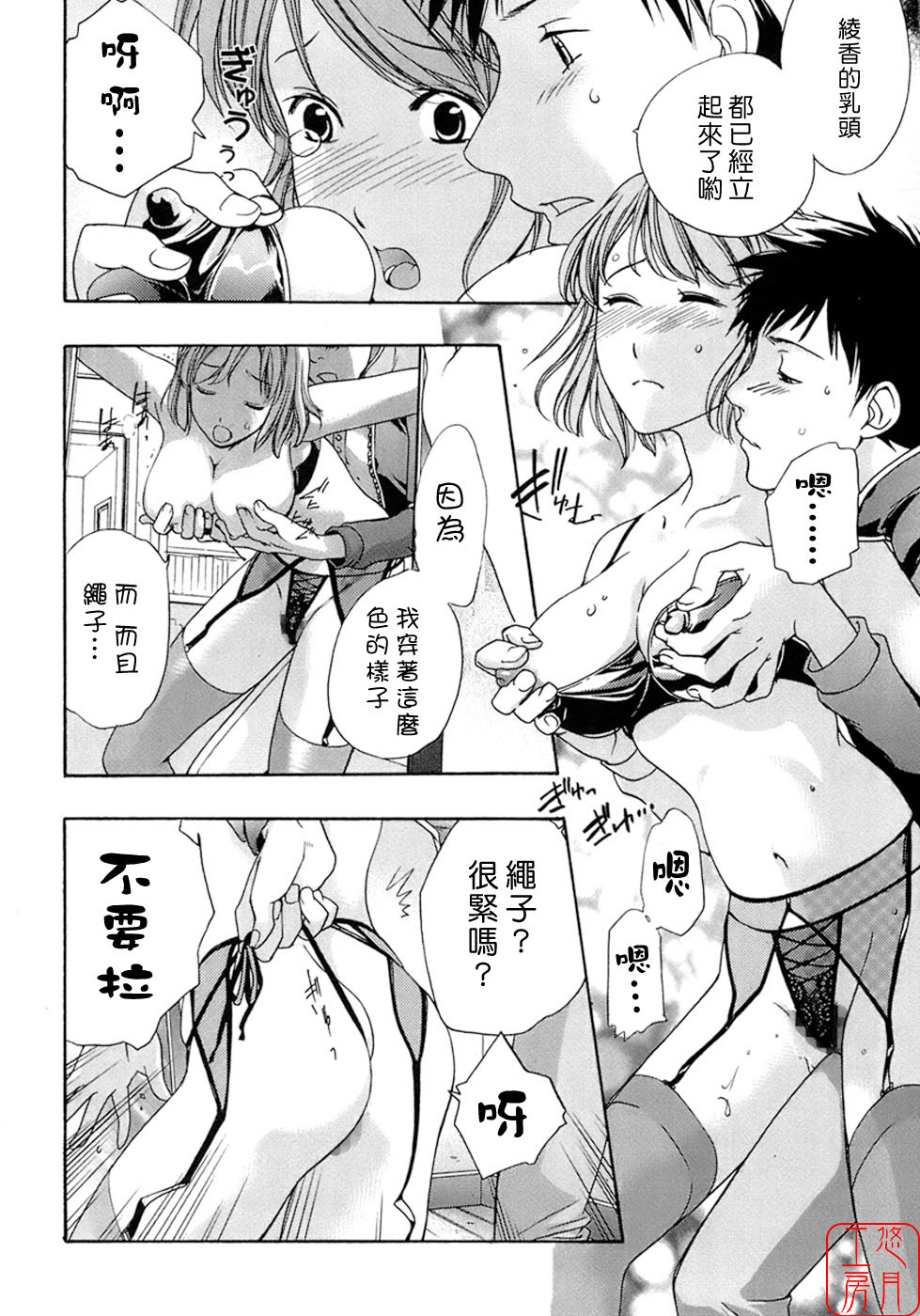 [Fujisaka Kuuki] Honey na Mainichi - Everyday of Honey. [Chinese] [悠月工房] page 219 full