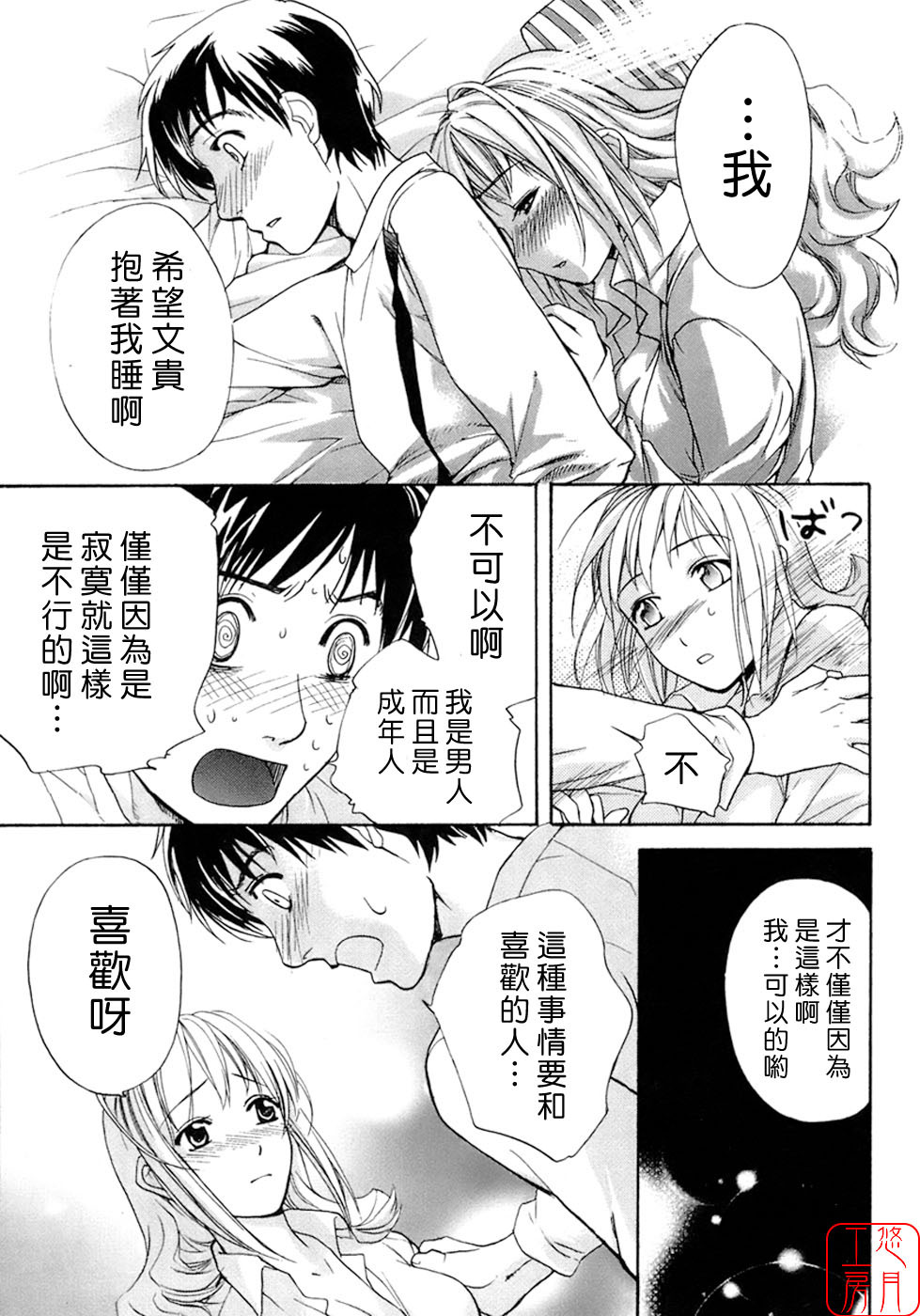 [Fujisaka Kuuki] Honey na Mainichi - Everyday of Honey. [Chinese] [悠月工房] page 22 full