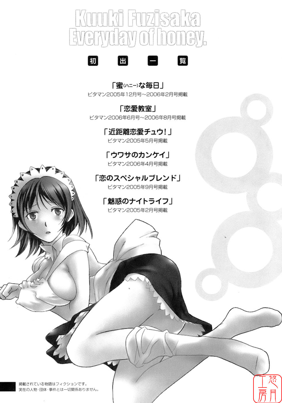 [Fujisaka Kuuki] Honey na Mainichi - Everyday of Honey. [Chinese] [悠月工房] page 224 full