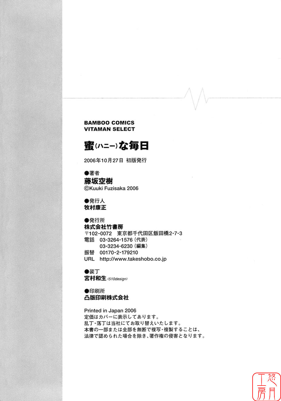 [Fujisaka Kuuki] Honey na Mainichi - Everyday of Honey. [Chinese] [悠月工房] page 227 full