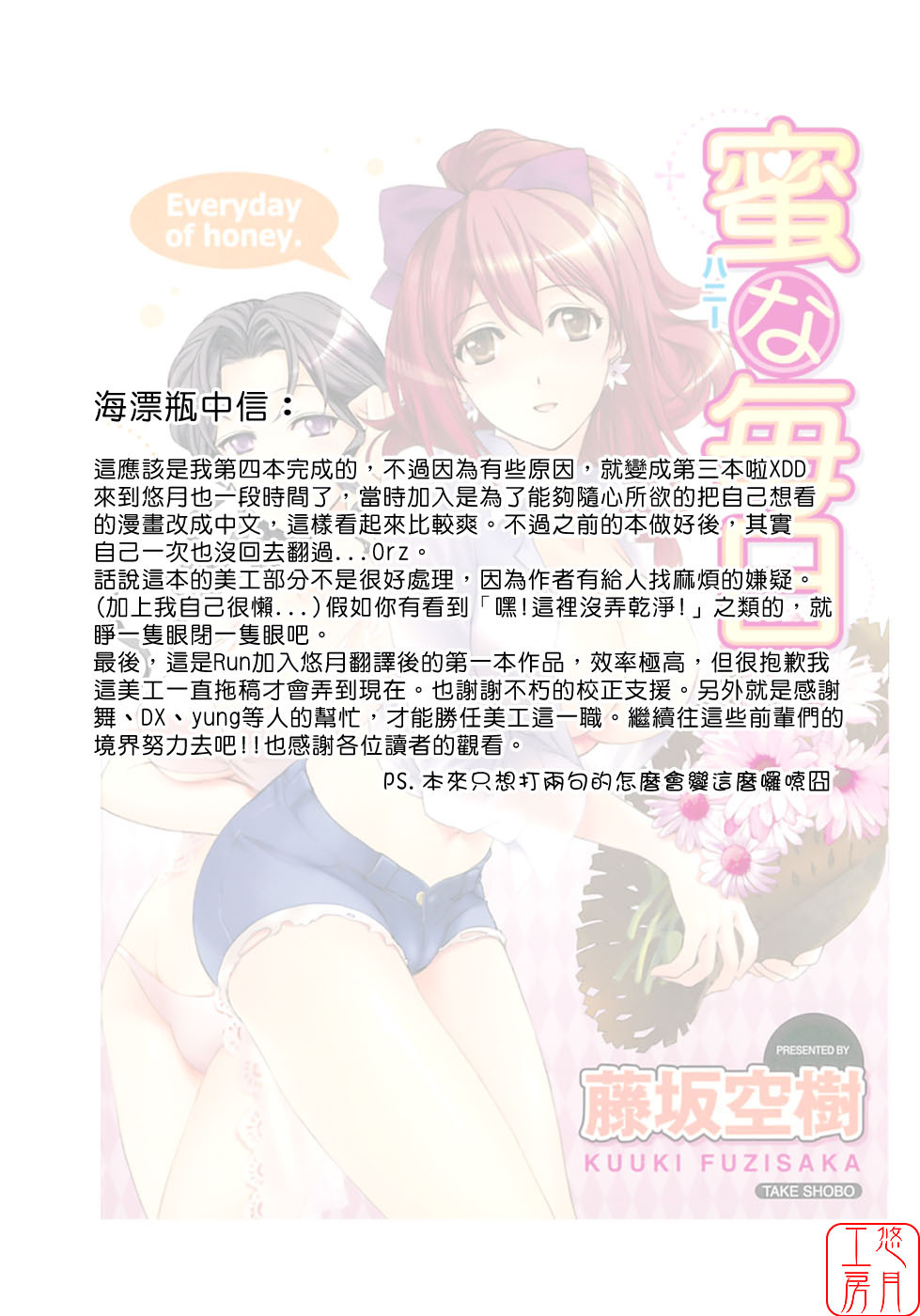 [Fujisaka Kuuki] Honey na Mainichi - Everyday of Honey. [Chinese] [悠月工房] page 228 full