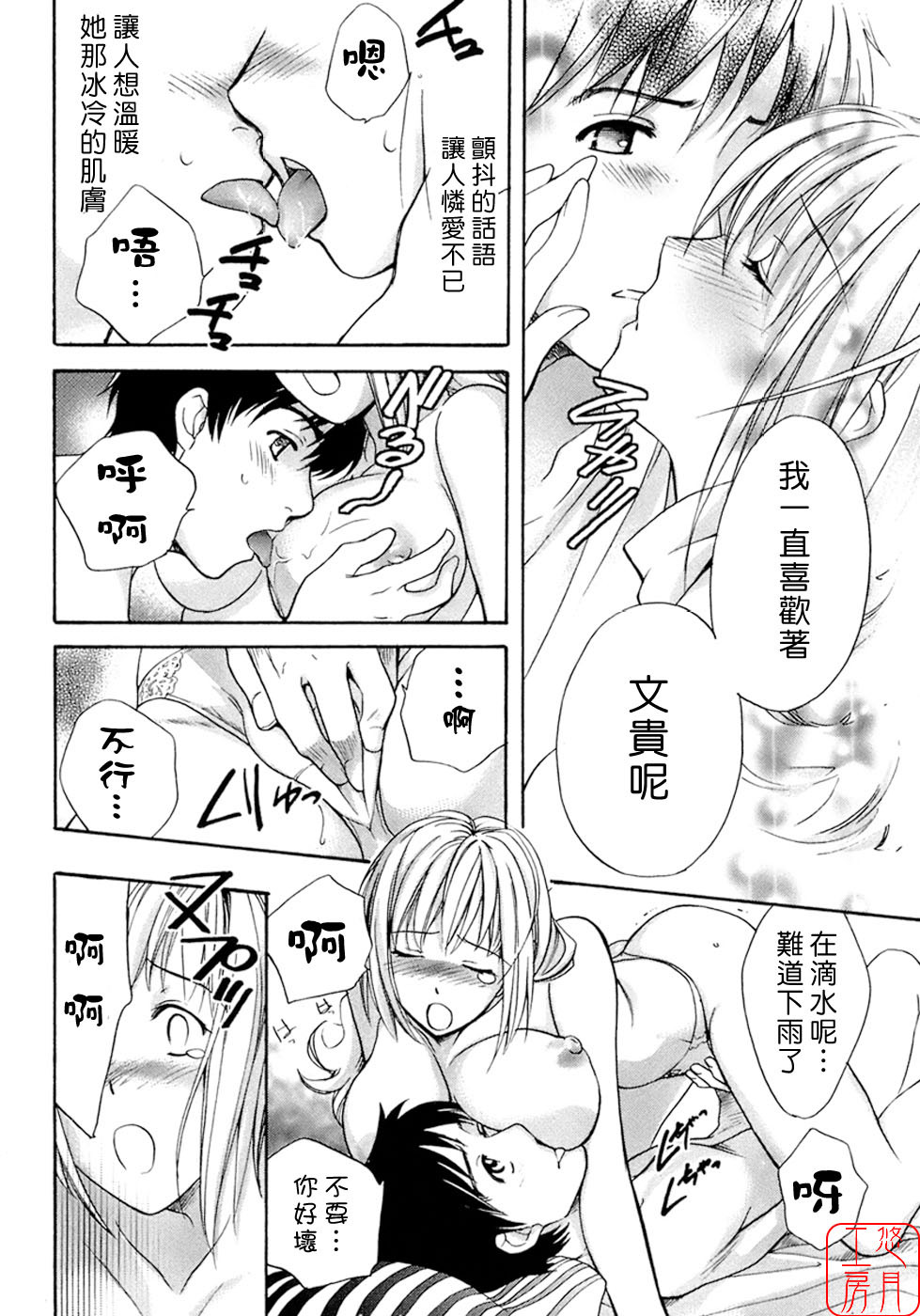 [Fujisaka Kuuki] Honey na Mainichi - Everyday of Honey. [Chinese] [悠月工房] page 23 full