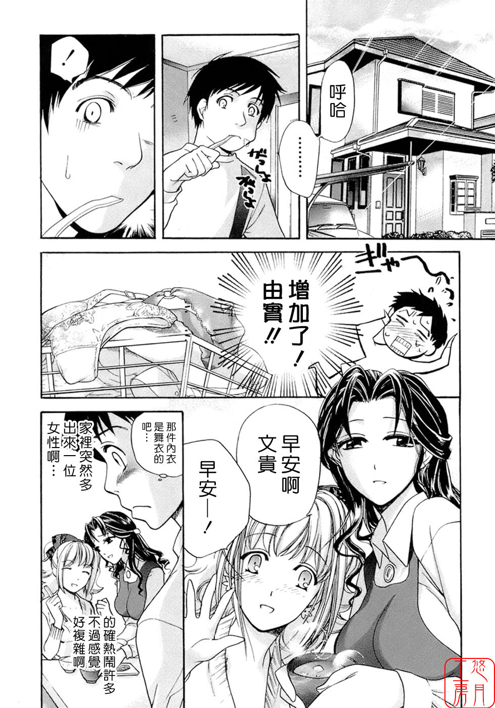 [Fujisaka Kuuki] Honey na Mainichi - Everyday of Honey. [Chinese] [悠月工房] page 29 full