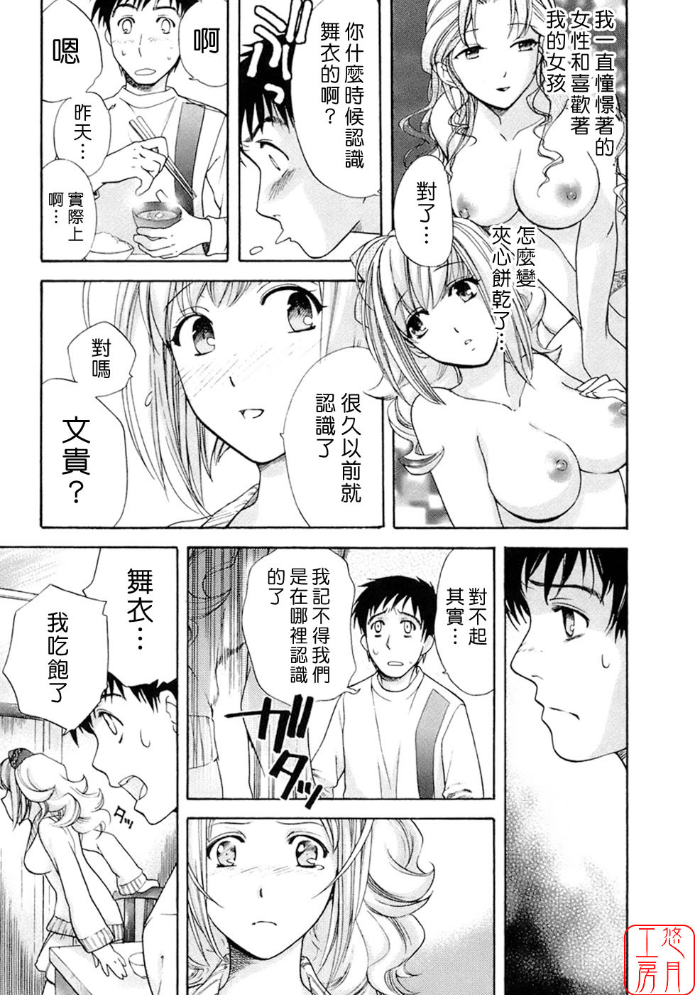 [Fujisaka Kuuki] Honey na Mainichi - Everyday of Honey. [Chinese] [悠月工房] page 30 full