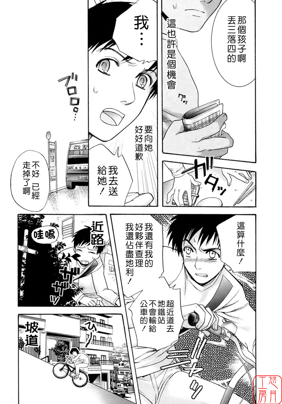 [Fujisaka Kuuki] Honey na Mainichi - Everyday of Honey. [Chinese] [悠月工房] page 32 full