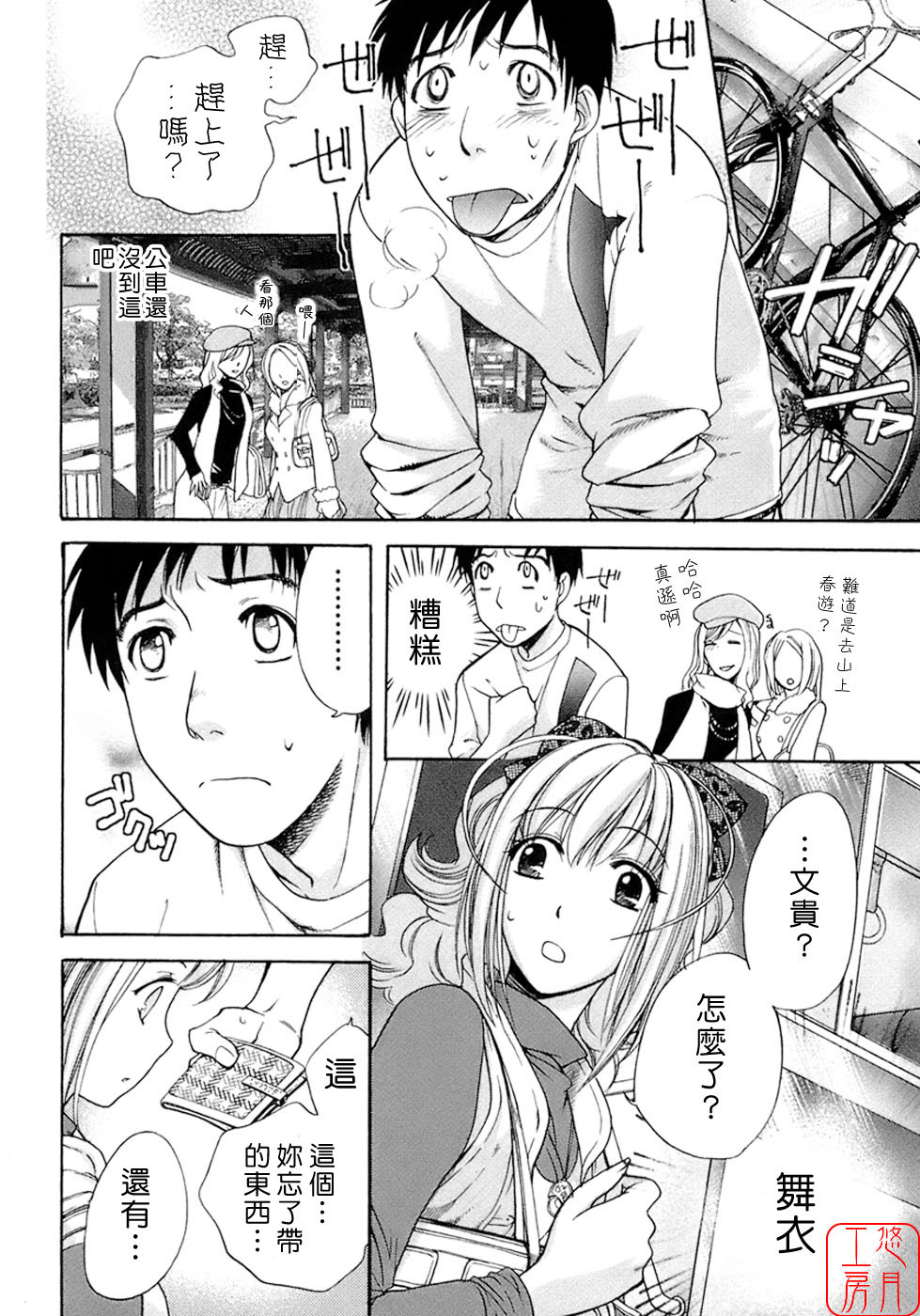 [Fujisaka Kuuki] Honey na Mainichi - Everyday of Honey. [Chinese] [悠月工房] page 33 full