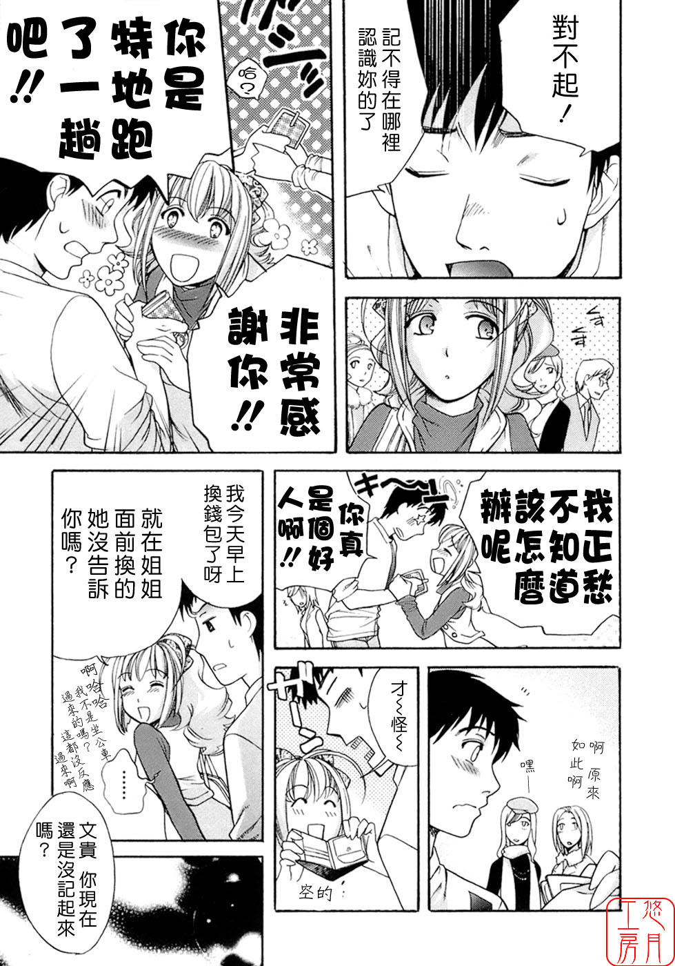 [Fujisaka Kuuki] Honey na Mainichi - Everyday of Honey. [Chinese] [悠月工房] page 34 full