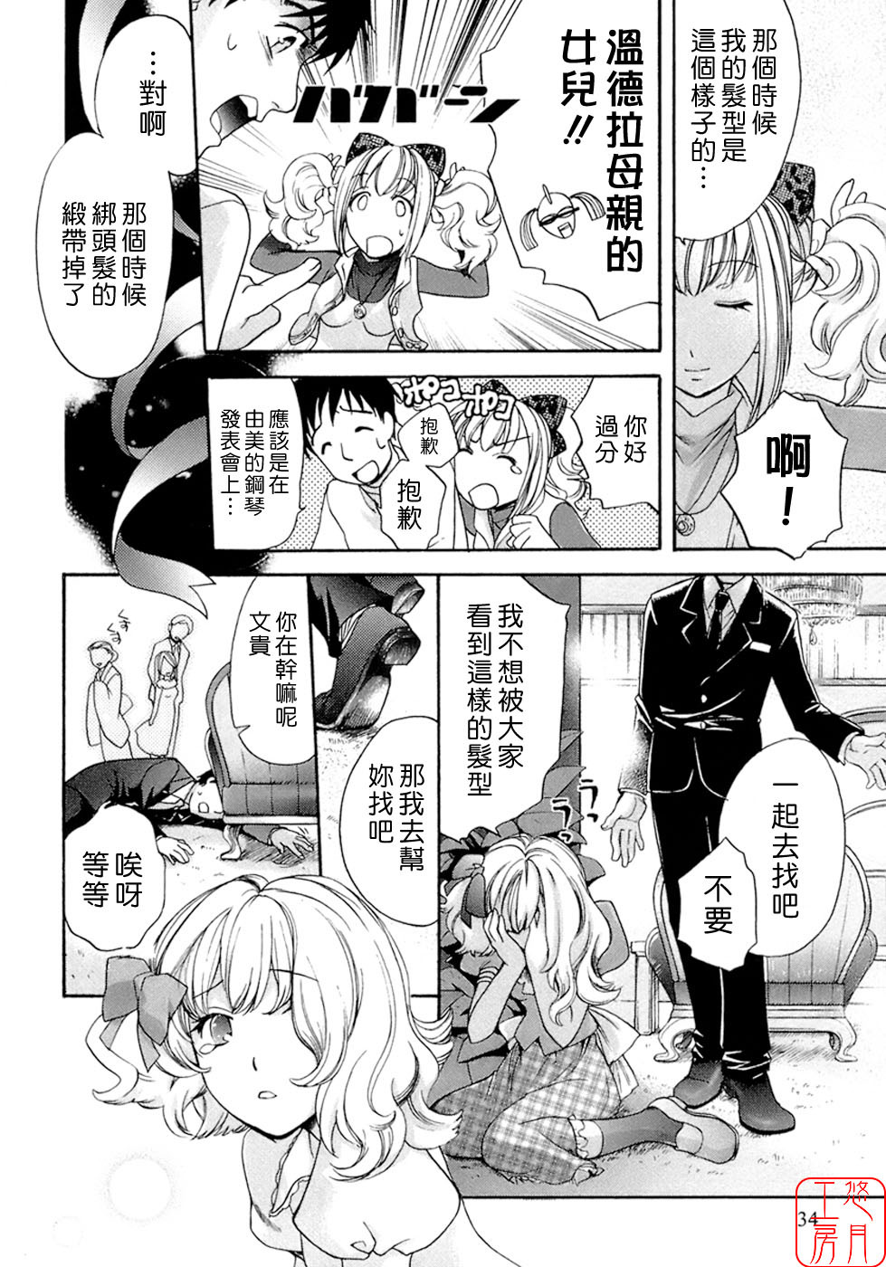 [Fujisaka Kuuki] Honey na Mainichi - Everyday of Honey. [Chinese] [悠月工房] page 35 full