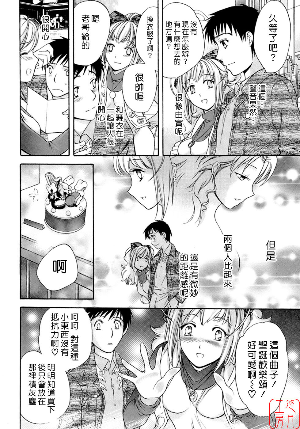 [Fujisaka Kuuki] Honey na Mainichi - Everyday of Honey. [Chinese] [悠月工房] page 37 full