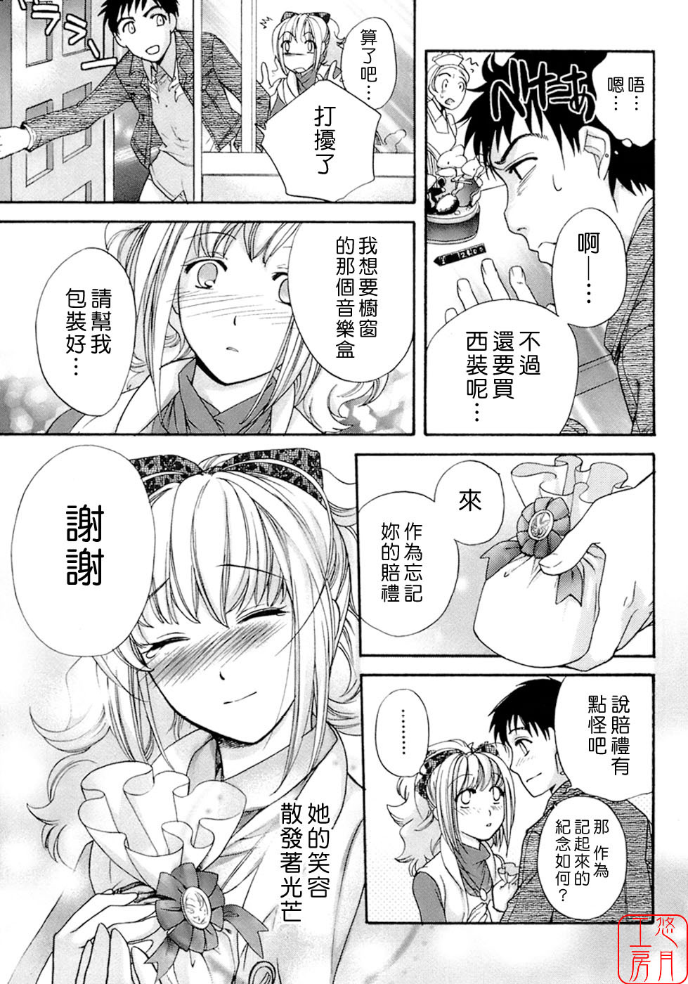 [Fujisaka Kuuki] Honey na Mainichi - Everyday of Honey. [Chinese] [悠月工房] page 38 full