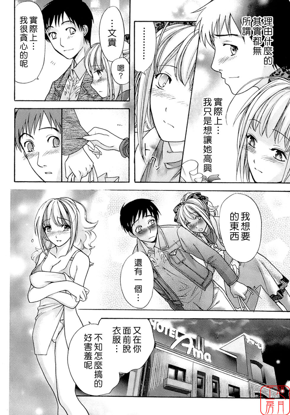 [Fujisaka Kuuki] Honey na Mainichi - Everyday of Honey. [Chinese] [悠月工房] page 39 full