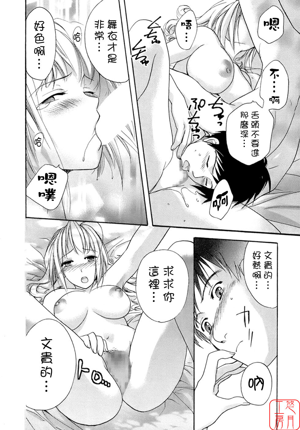 [Fujisaka Kuuki] Honey na Mainichi - Everyday of Honey. [Chinese] [悠月工房] page 43 full