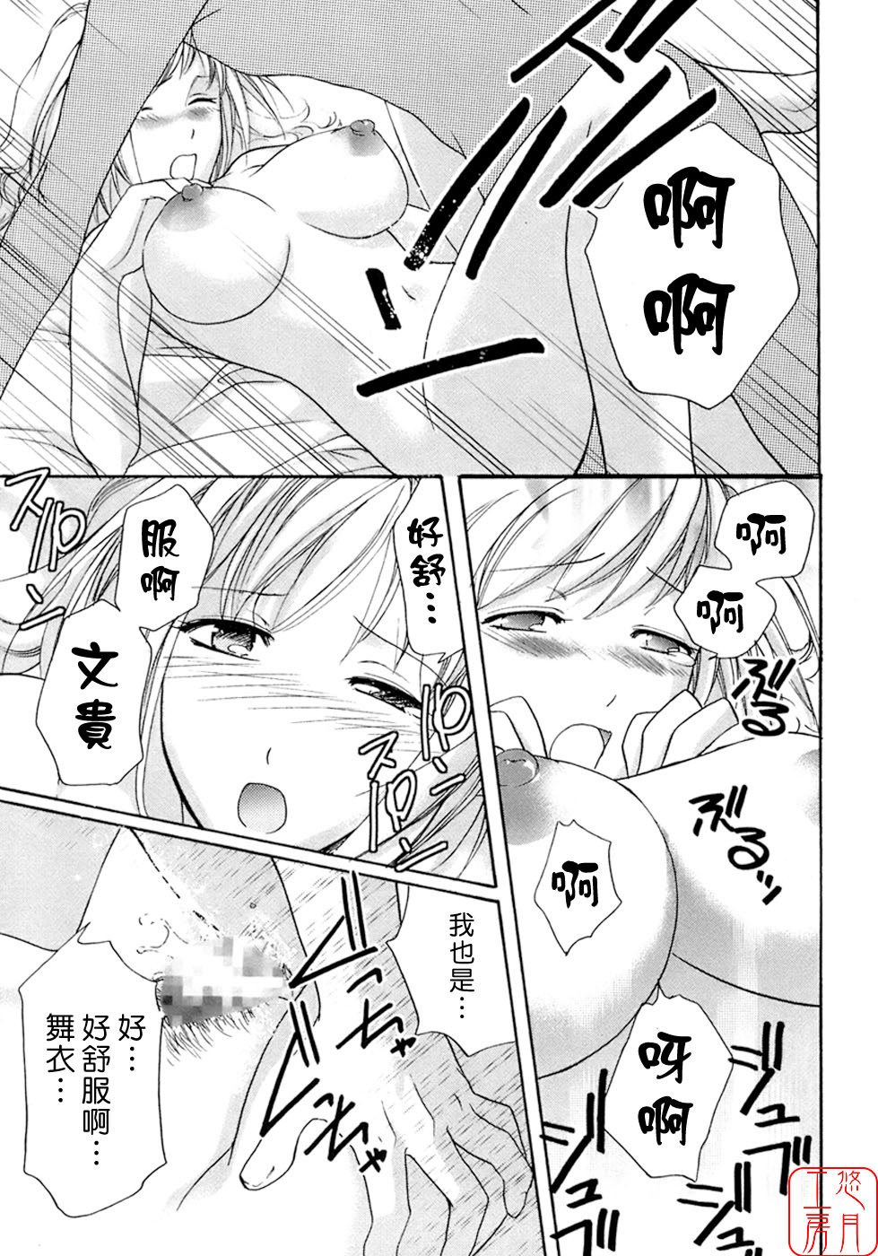 [Fujisaka Kuuki] Honey na Mainichi - Everyday of Honey. [Chinese] [悠月工房] page 44 full