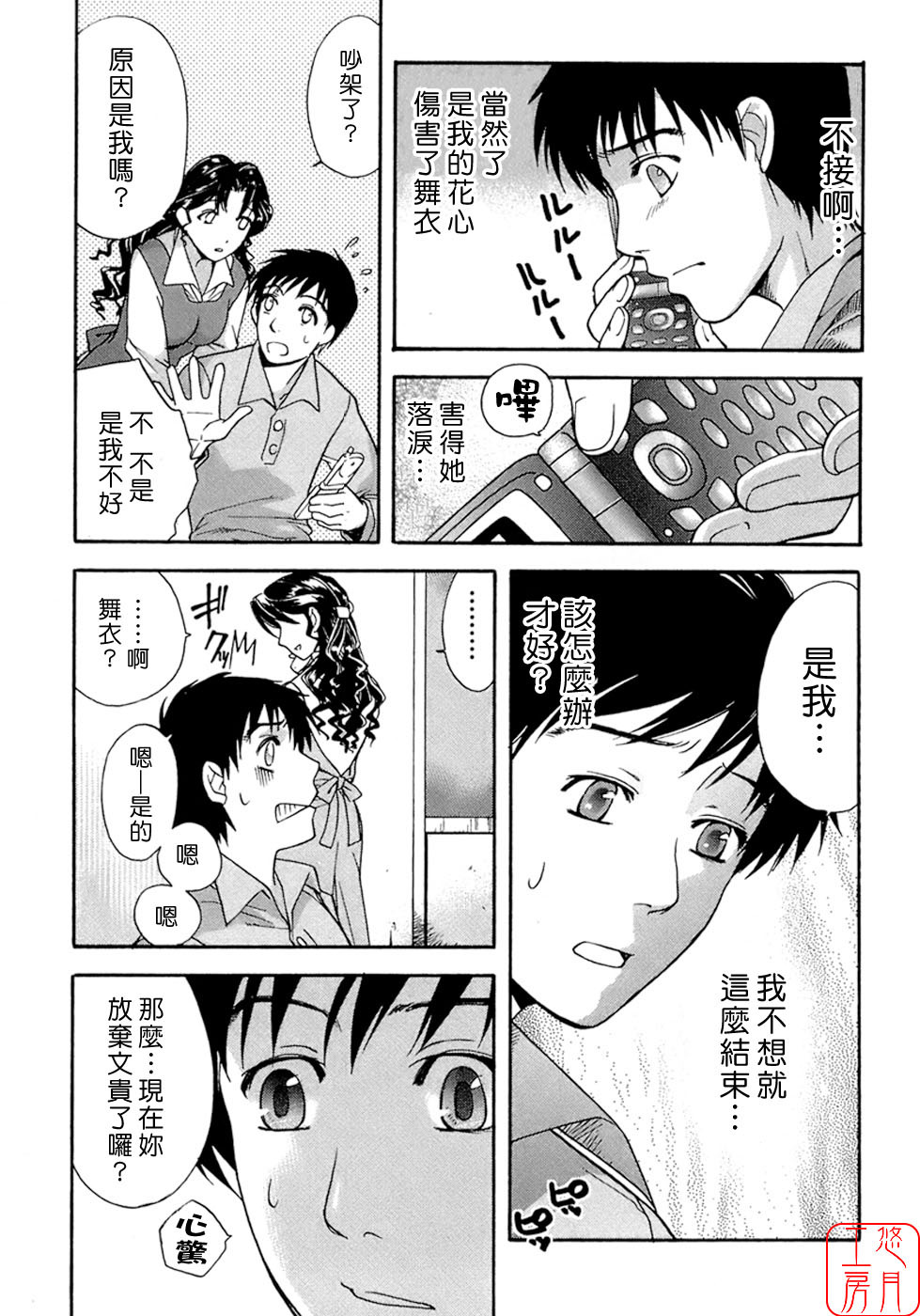 [Fujisaka Kuuki] Honey na Mainichi - Everyday of Honey. [Chinese] [悠月工房] page 52 full