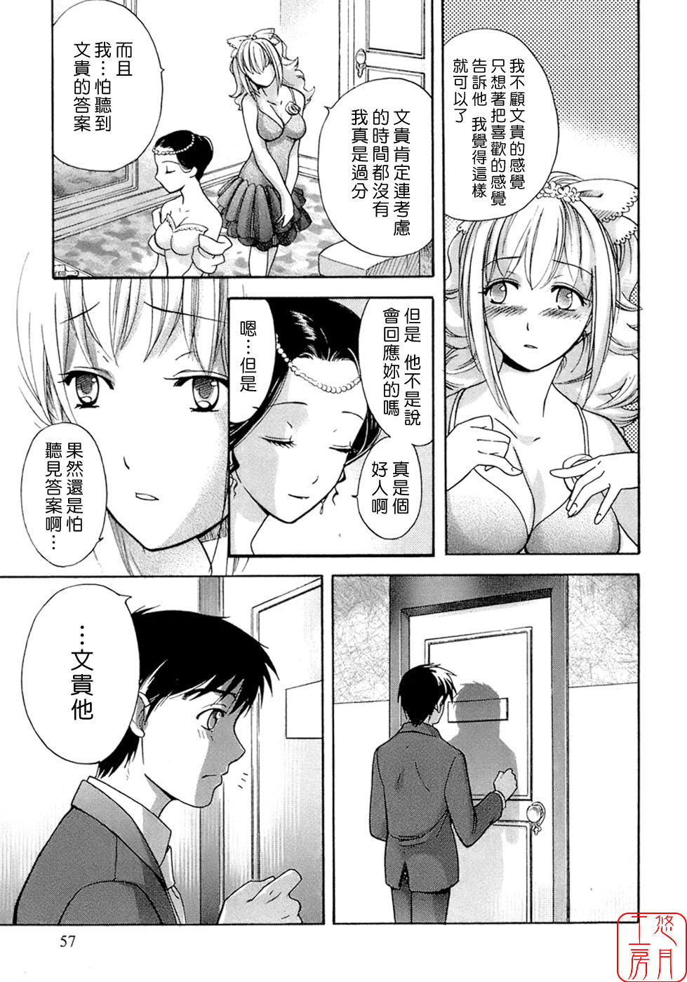 [Fujisaka Kuuki] Honey na Mainichi - Everyday of Honey. [Chinese] [悠月工房] page 58 full