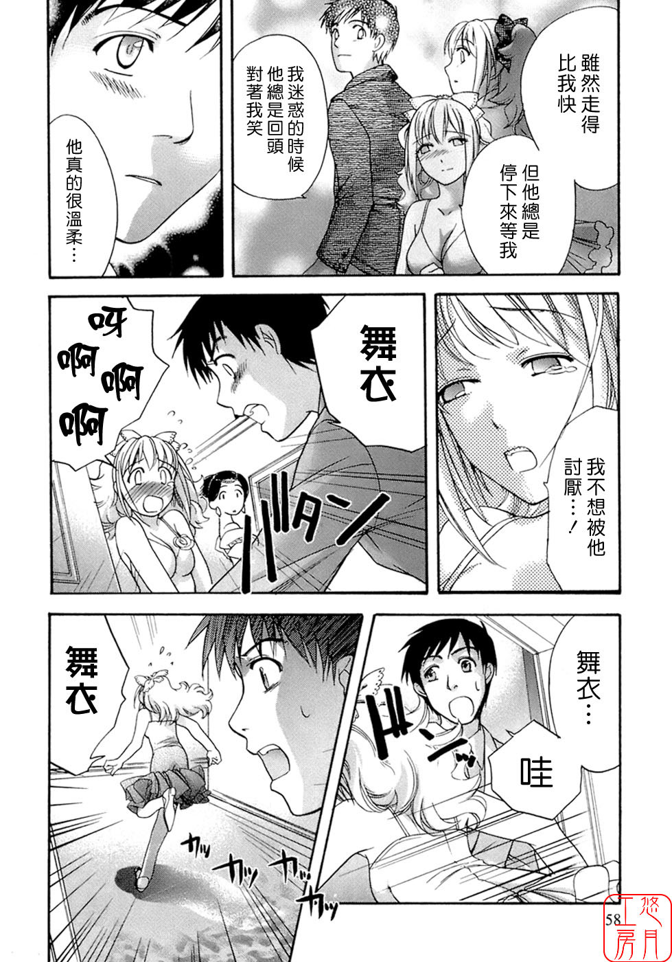 [Fujisaka Kuuki] Honey na Mainichi - Everyday of Honey. [Chinese] [悠月工房] page 59 full