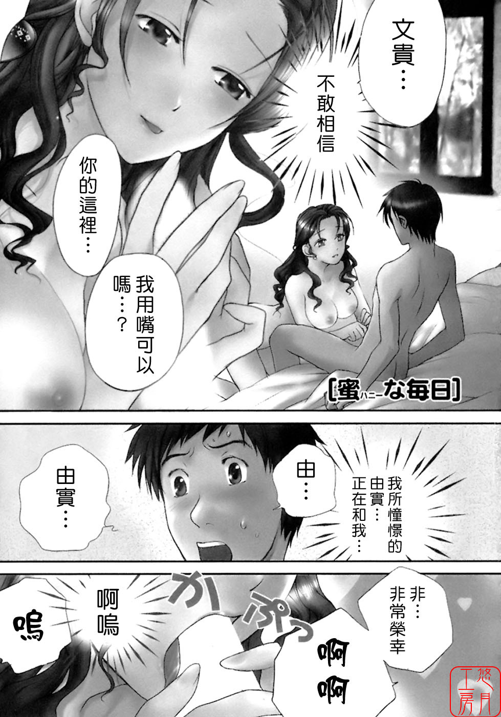 [Fujisaka Kuuki] Honey na Mainichi - Everyday of Honey. [Chinese] [悠月工房] page 6 full