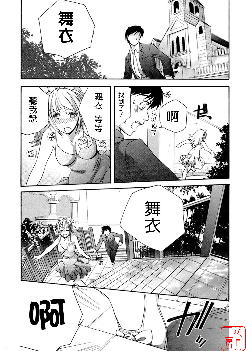 [Fujisaka Kuuki] Honey na Mainichi - Everyday of Honey. [Chinese] [悠月工房] page 61 full