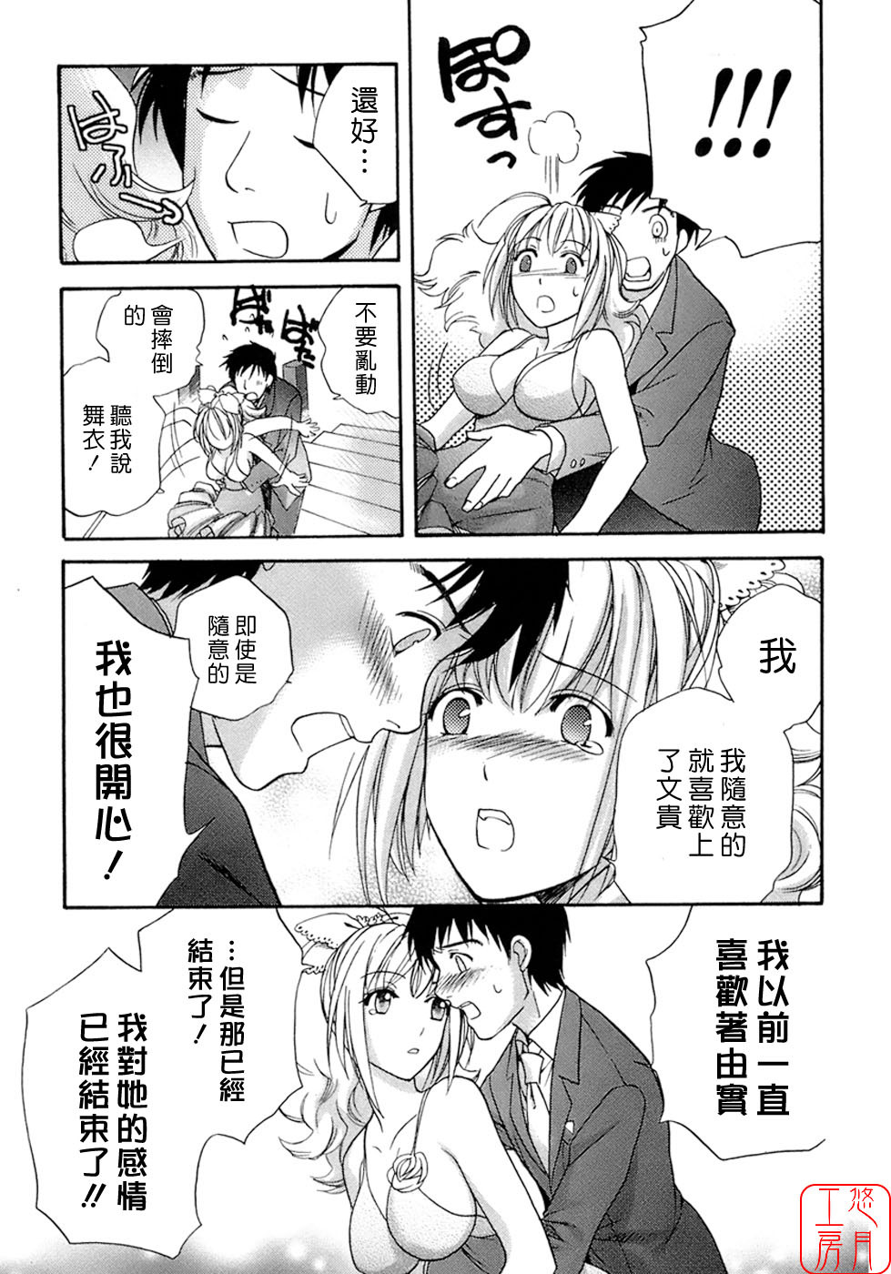 [Fujisaka Kuuki] Honey na Mainichi - Everyday of Honey. [Chinese] [悠月工房] page 62 full