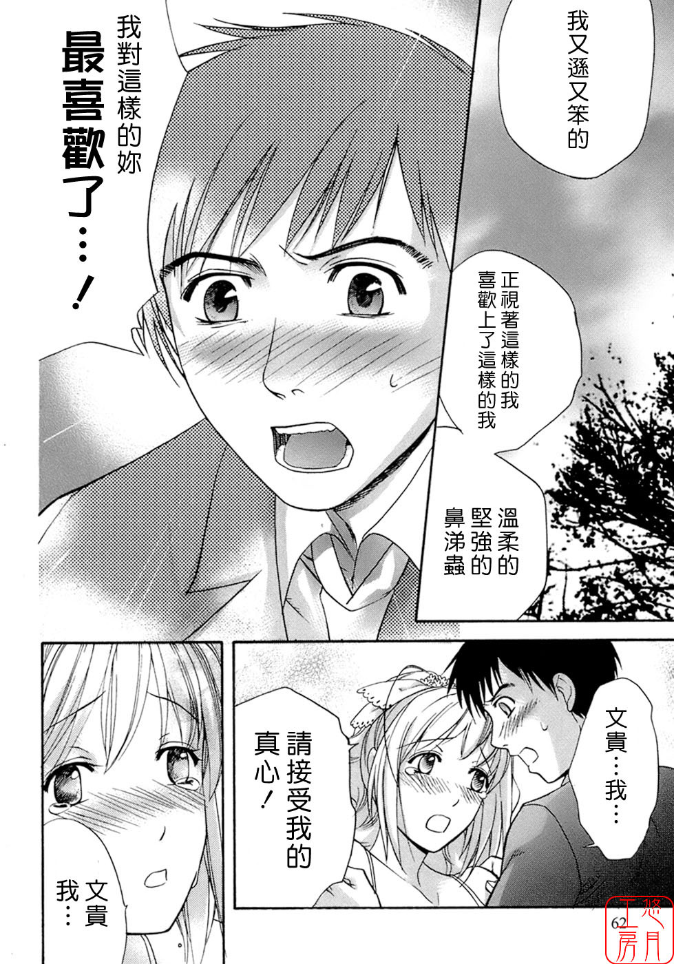 [Fujisaka Kuuki] Honey na Mainichi - Everyday of Honey. [Chinese] [悠月工房] page 63 full