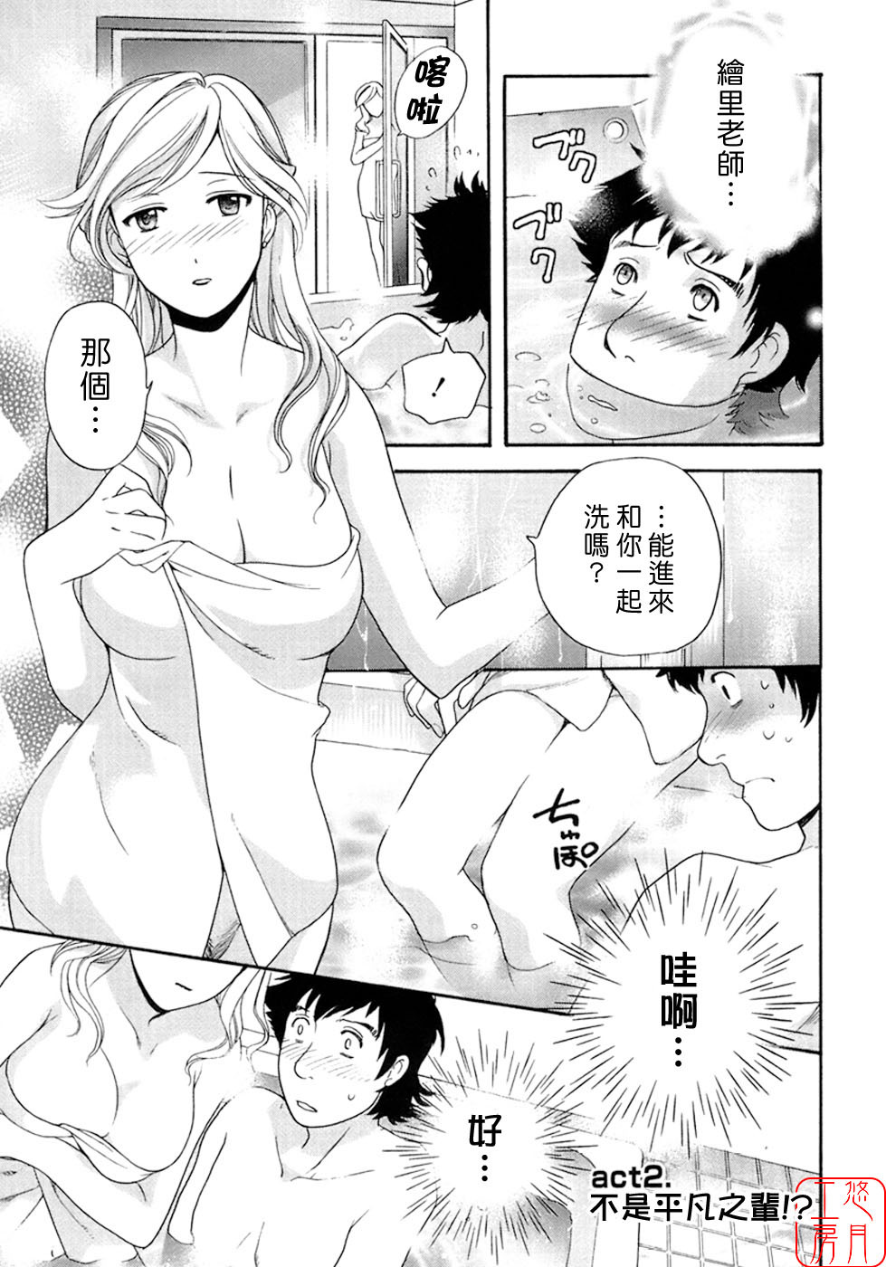 [Fujisaka Kuuki] Honey na Mainichi - Everyday of Honey. [Chinese] [悠月工房] page 98 full