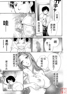 [Fujisaka Kuuki] Honey na Mainichi - Everyday of Honey. [Chinese] [悠月工房] - page 14