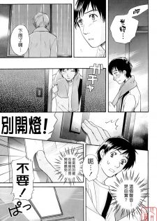 [Fujisaka Kuuki] Honey na Mainichi - Everyday of Honey. [Chinese] [悠月工房] - page 16