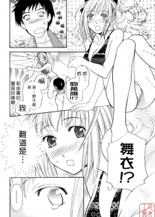 [Fujisaka Kuuki] Honey na Mainichi - Everyday of Honey. [Chinese] [悠月工房] - page 17