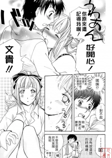 [Fujisaka Kuuki] Honey na Mainichi - Everyday of Honey. [Chinese] [悠月工房] - page 18