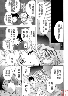 [Fujisaka Kuuki] Honey na Mainichi - Everyday of Honey. [Chinese] [悠月工房] - page 20