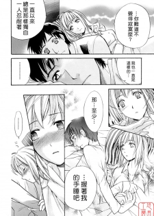 [Fujisaka Kuuki] Honey na Mainichi - Everyday of Honey. [Chinese] [悠月工房] - page 21