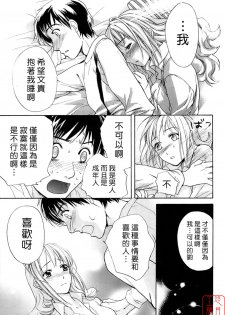 [Fujisaka Kuuki] Honey na Mainichi - Everyday of Honey. [Chinese] [悠月工房] - page 22