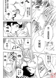 [Fujisaka Kuuki] Honey na Mainichi - Everyday of Honey. [Chinese] [悠月工房] - page 23