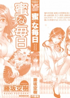 [Fujisaka Kuuki] Honey na Mainichi - Everyday of Honey. [Chinese] [悠月工房] - page 2