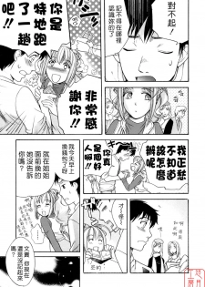 [Fujisaka Kuuki] Honey na Mainichi - Everyday of Honey. [Chinese] [悠月工房] - page 34