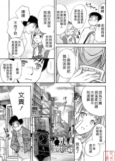 [Fujisaka Kuuki] Honey na Mainichi - Everyday of Honey. [Chinese] [悠月工房] - page 36