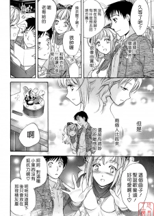 [Fujisaka Kuuki] Honey na Mainichi - Everyday of Honey. [Chinese] [悠月工房] - page 37