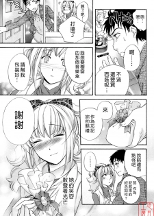 [Fujisaka Kuuki] Honey na Mainichi - Everyday of Honey. [Chinese] [悠月工房] - page 38