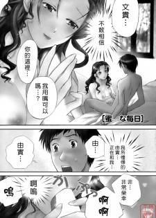 [Fujisaka Kuuki] Honey na Mainichi - Everyday of Honey. [Chinese] [悠月工房] - page 6