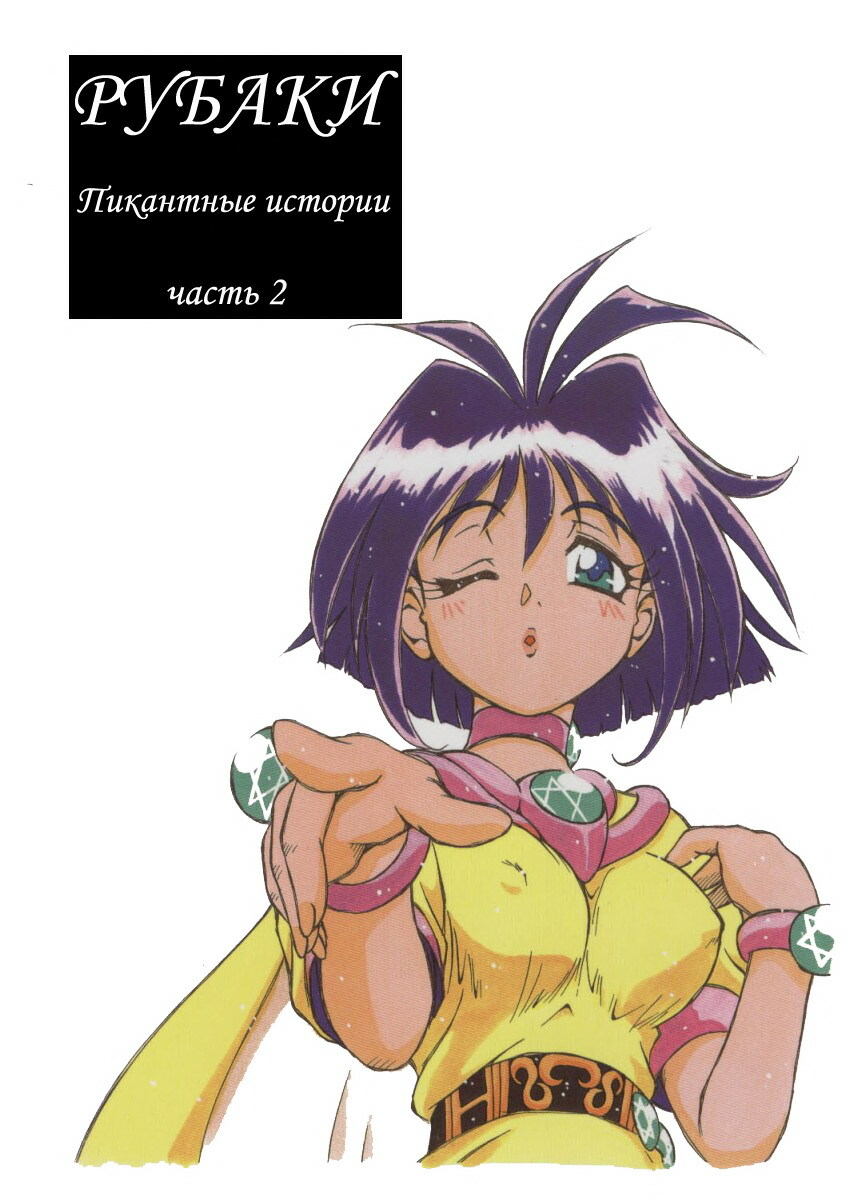 (C59) [Halopack (Halo)] Slayers SS 2 | Slayers So Sweet 2 (Slayers) [Russian] {Невидимка} page 1 full